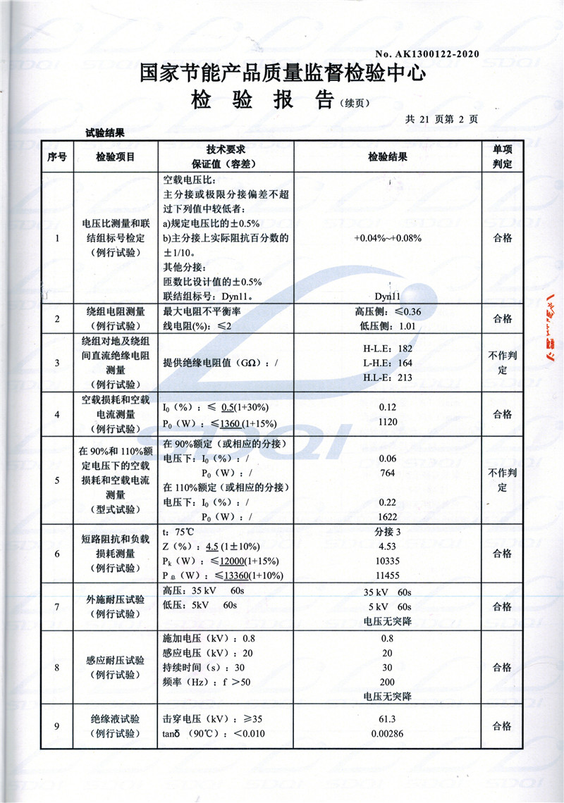 高低压试验报告-S11-1250凌云凌云凌云油浸式变压器-2.jpg